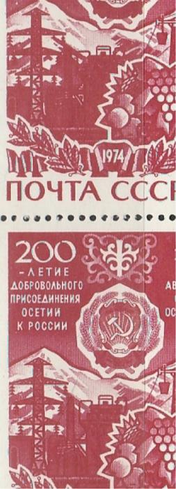 СССР 1974, Северо - Осетинская АССР, Залиты Красным Герб и Башня, пара марок